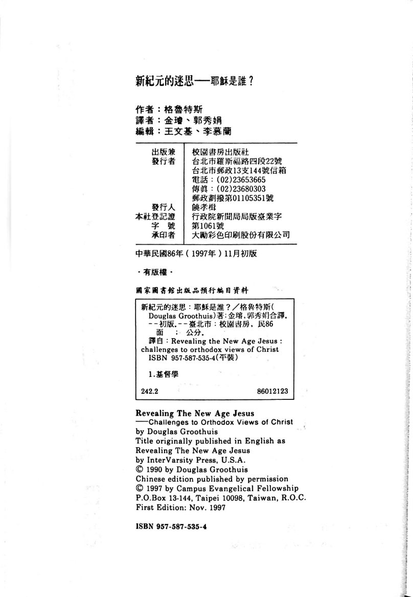 耶稣是谁 格鲁特斯 第 2 页预览