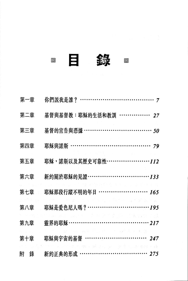 耶稣是谁 格鲁特斯 第 4 页预览
