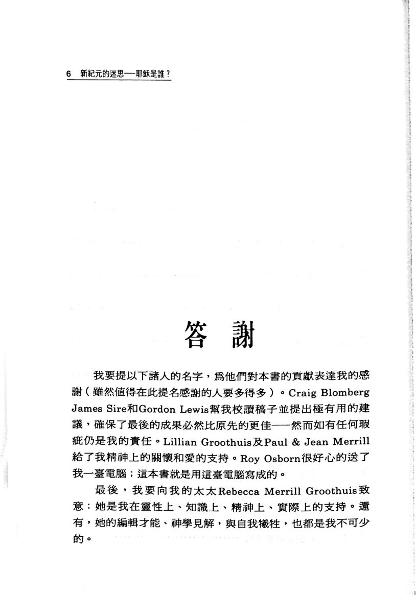耶稣是谁 格鲁特斯 第 5 页预览