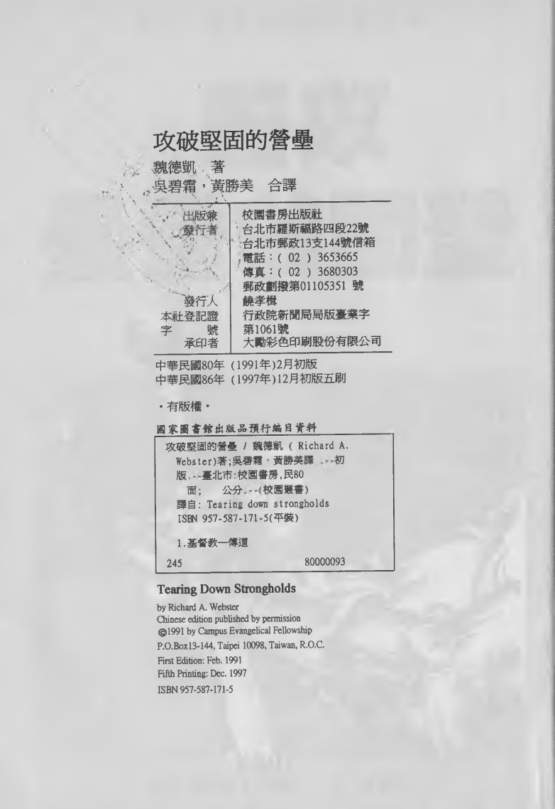 攻破坚固的营垒 第 2 页预览