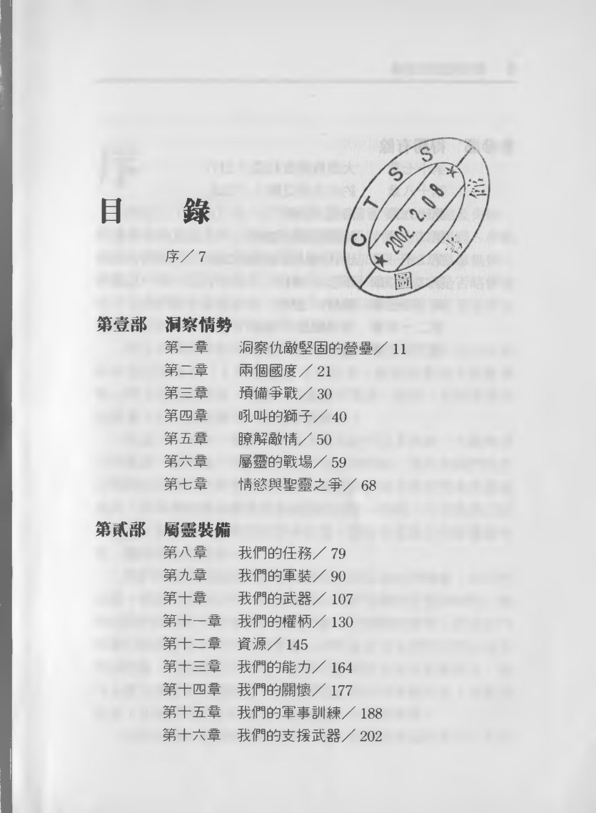攻破坚固的营垒 第 3 页预览