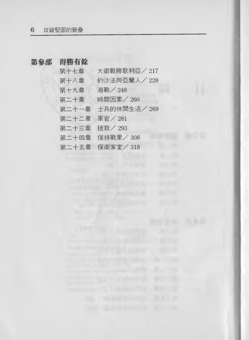 攻破坚固的营垒 第 4 页预览