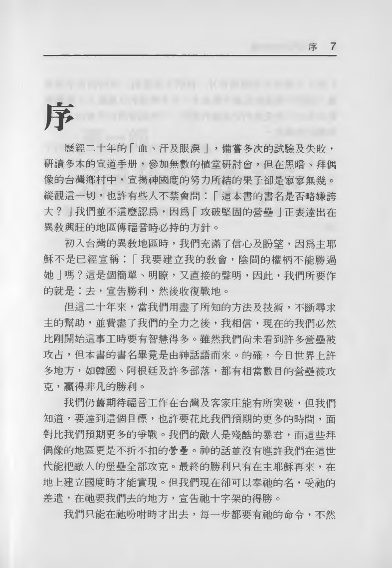 攻破坚固的营垒 第 5 页预览