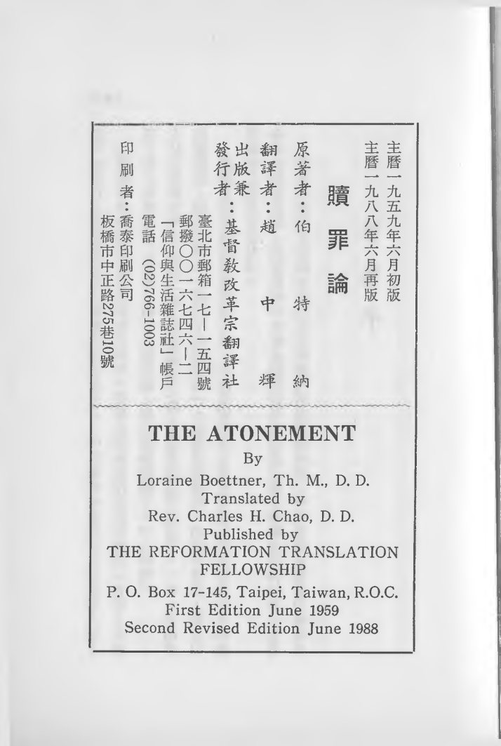 赎罪论 第 2 页预览
