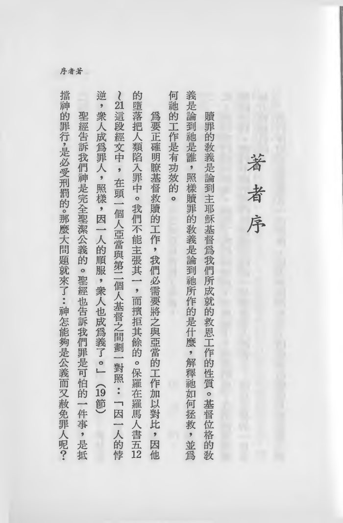 赎罪论 第 4 页预览
