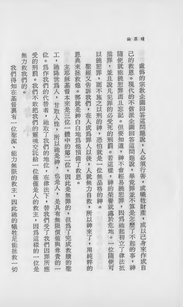 赎罪论 第 5 页预览