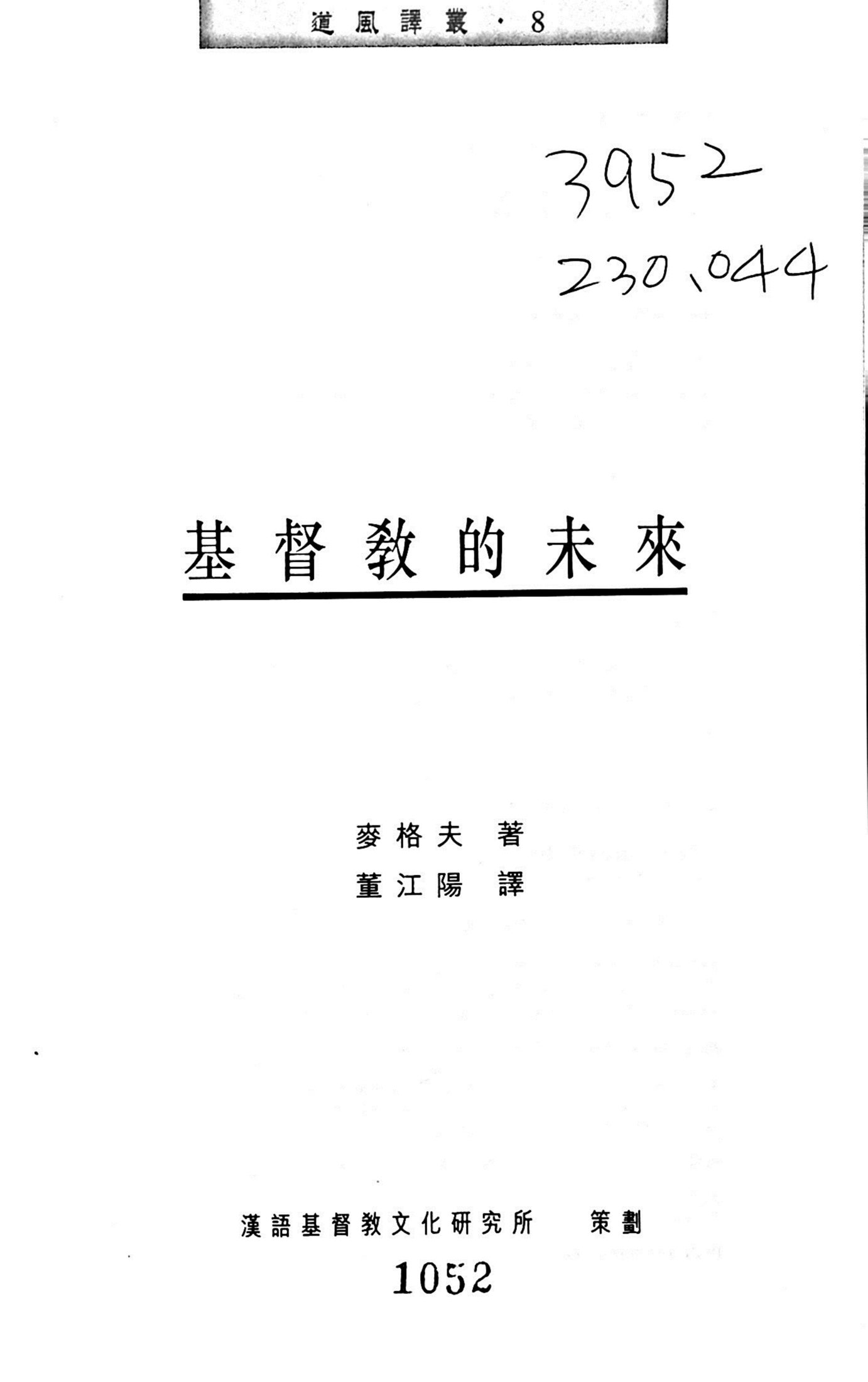 基督教的未来 第 3 页预览