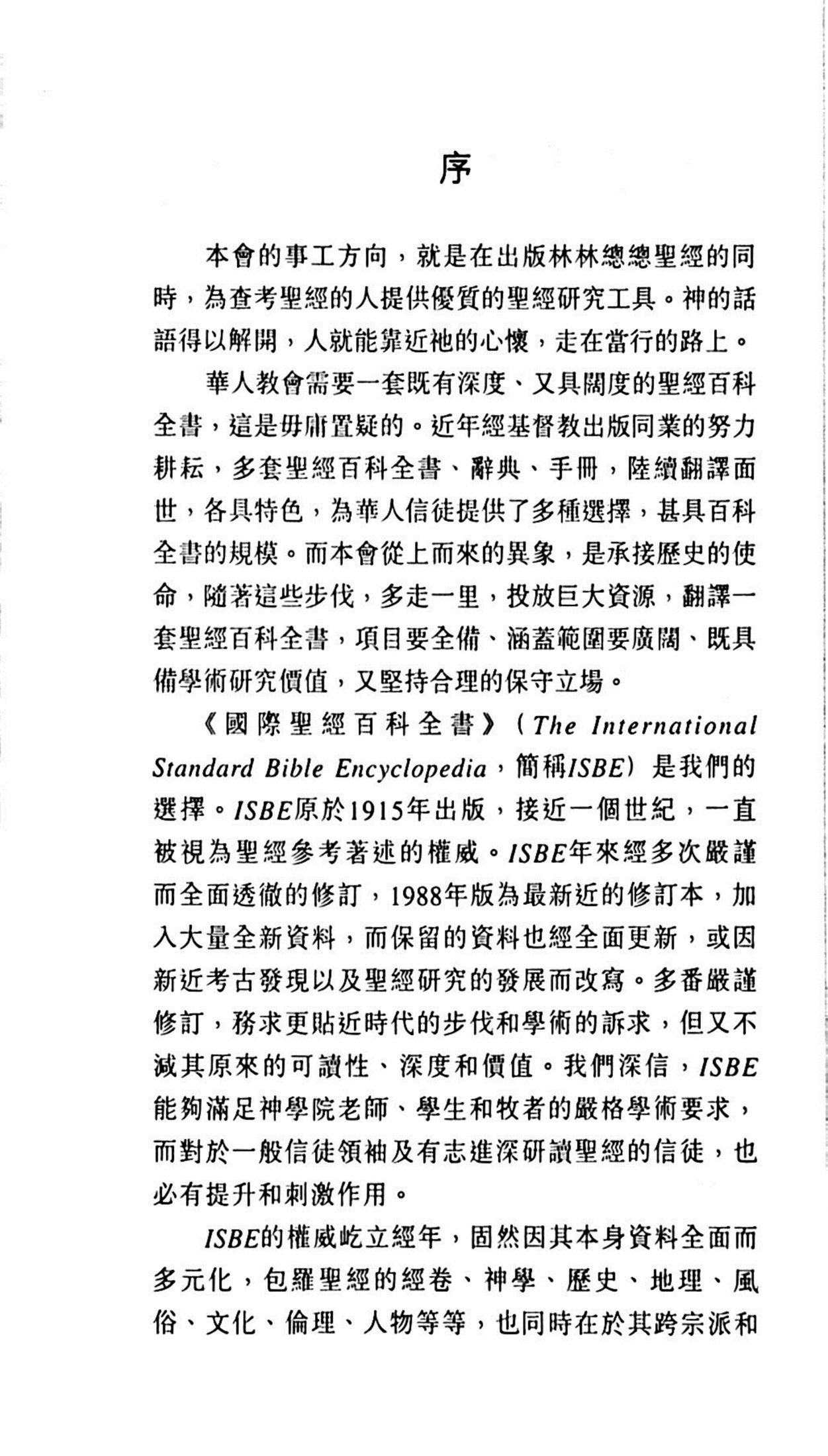 圣灵论：圣经中的圣灵、保惠师与圣灵论的发展史 第 4 页预览