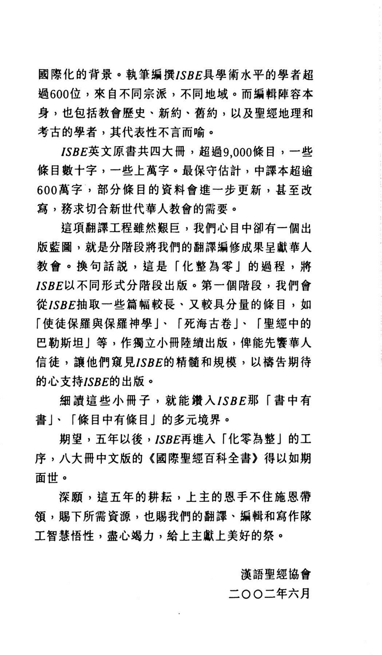 圣灵论：圣经中的圣灵、保惠师与圣灵论的发展史 第 5 页预览