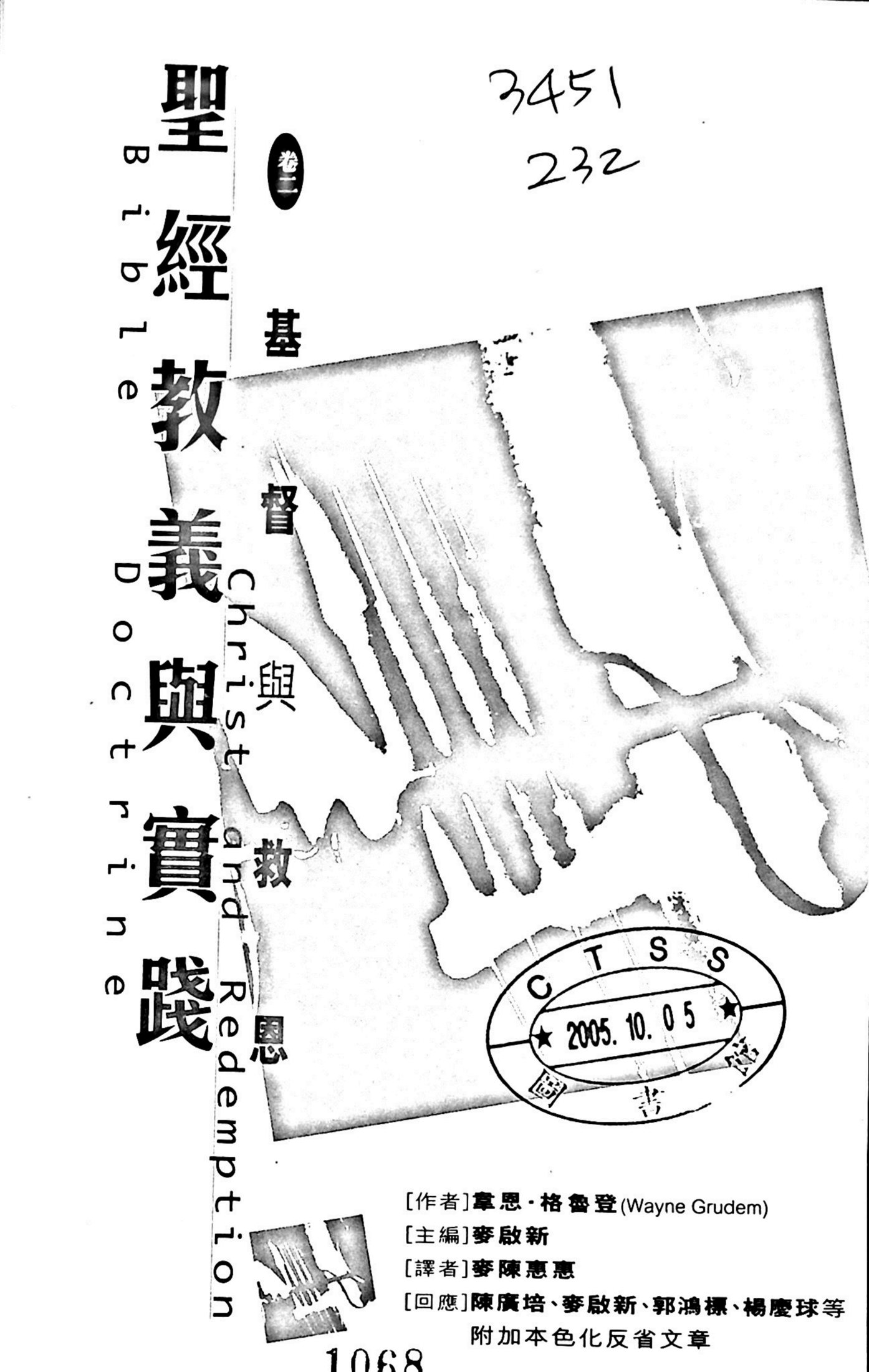 基督教义与实践卷二：基督与救恩 第 2 页预览