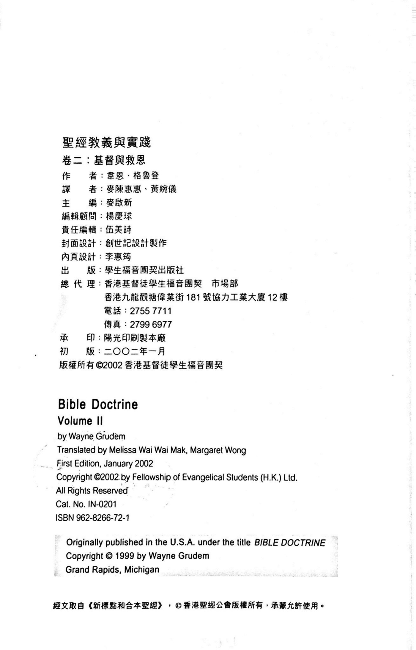 基督教义与实践卷二：基督与救恩 第 3 页预览