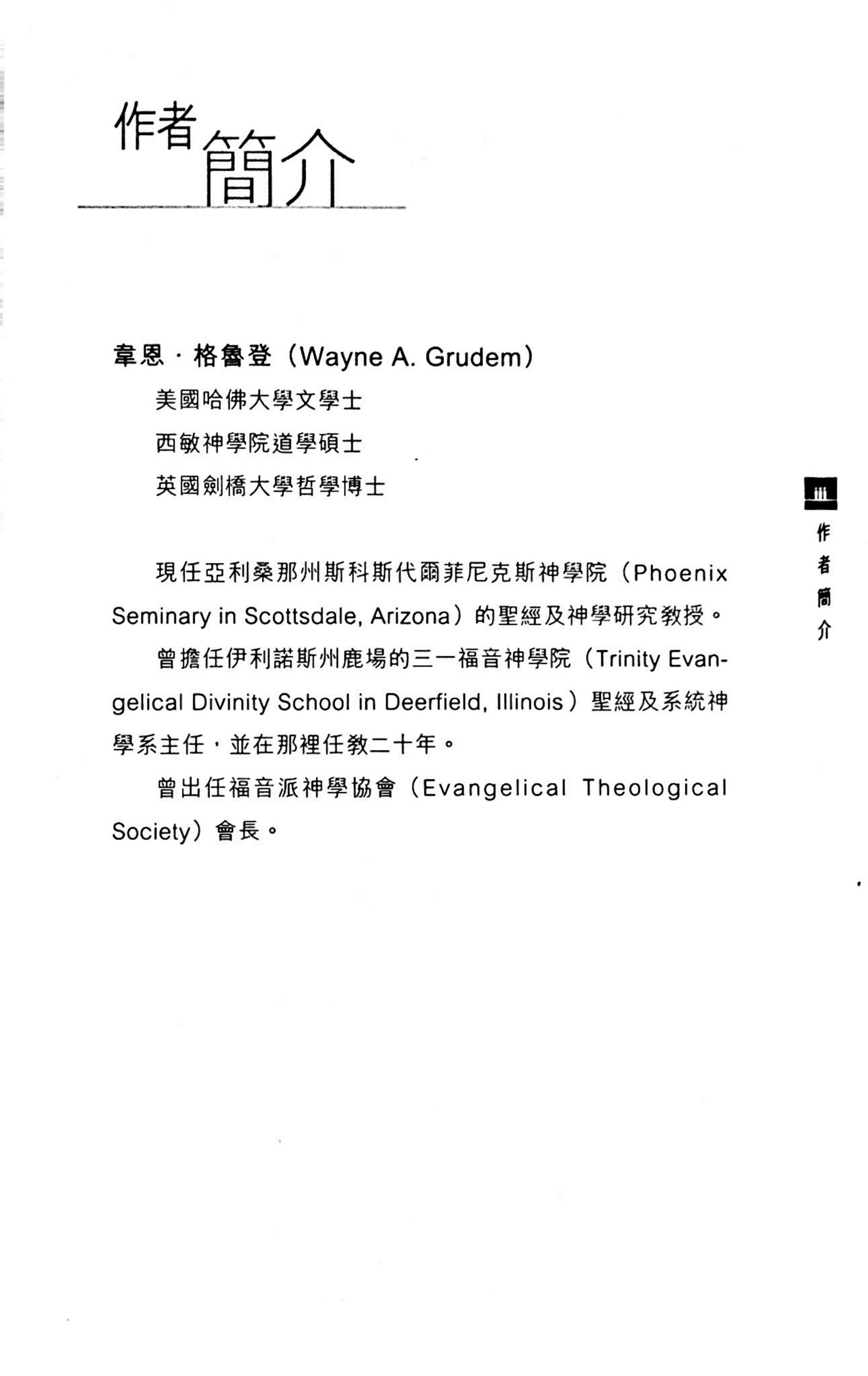基督教义与实践卷二：基督与救恩 第 4 页预览