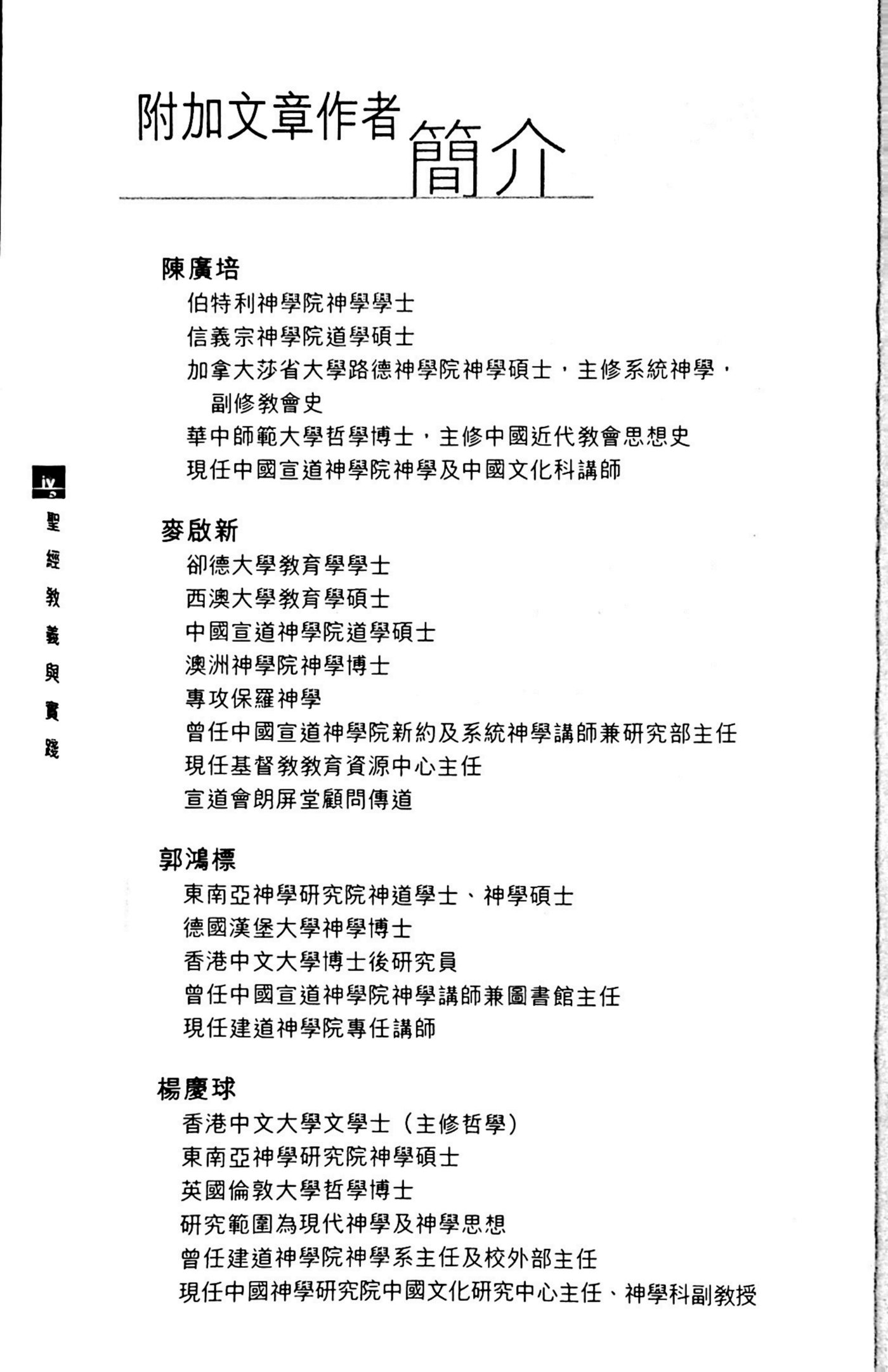 基督教义与实践卷二：基督与救恩 第 5 页预览