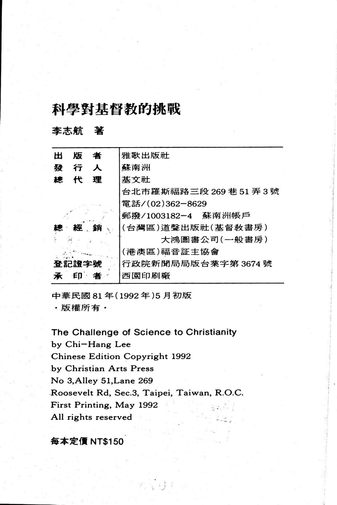 科学对基督教的挑战 第 3 页预览