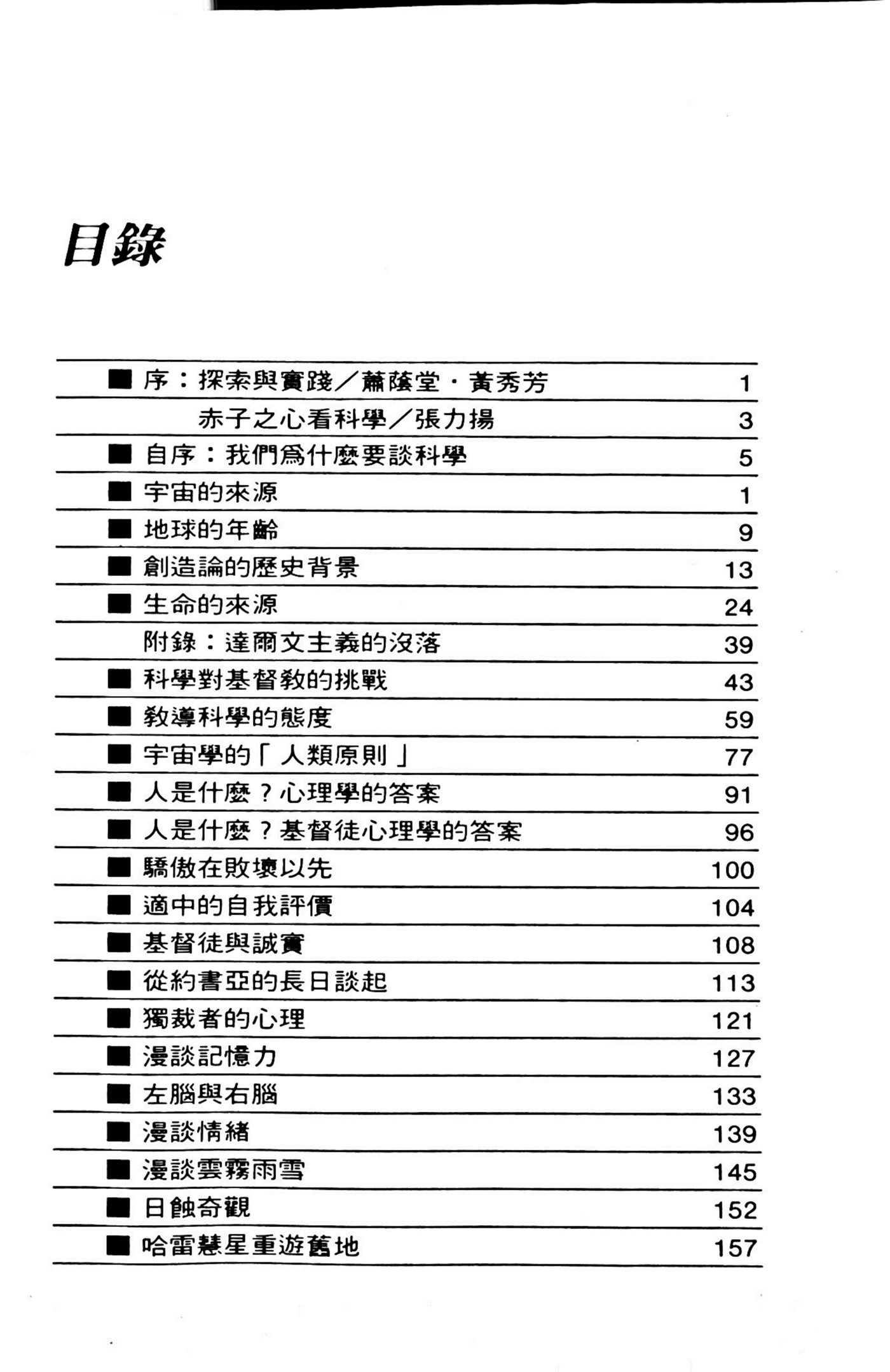 科学对基督教的挑战 第 4 页预览