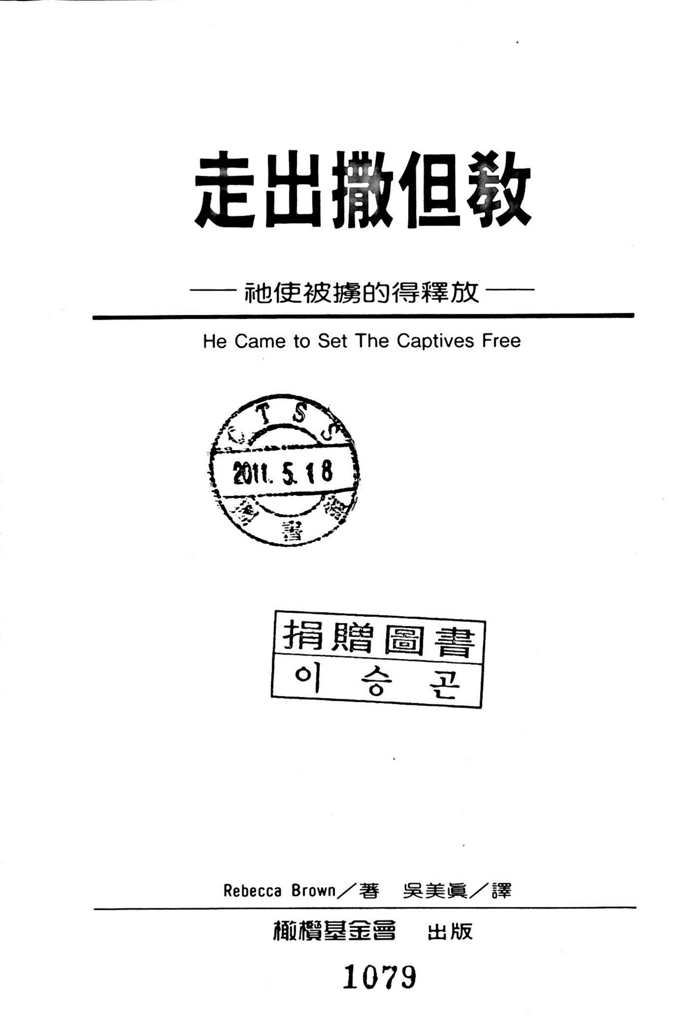 走出撒但教 第 2 页预览