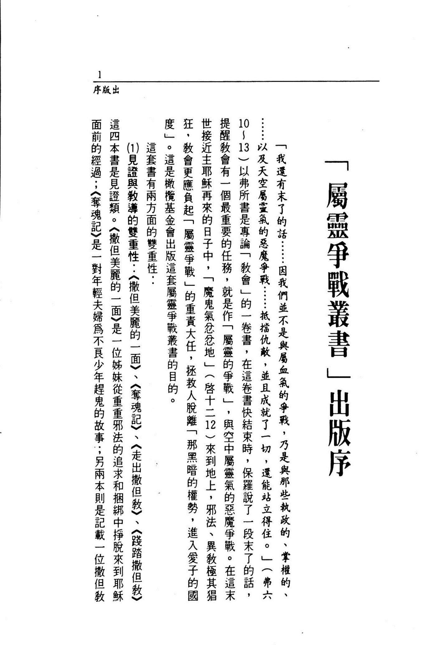 走出撒但教 第 3 页预览