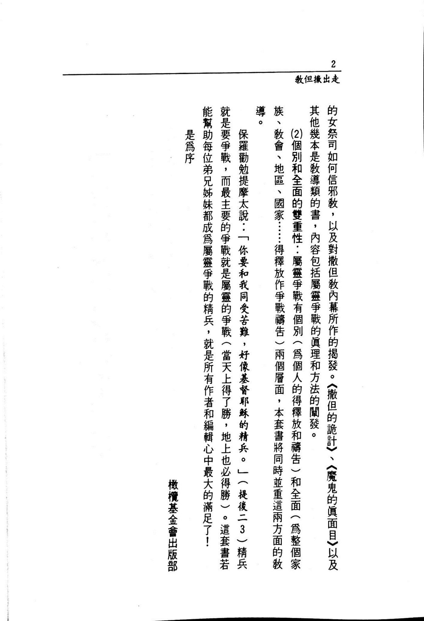 走出撒但教 第 4 页预览