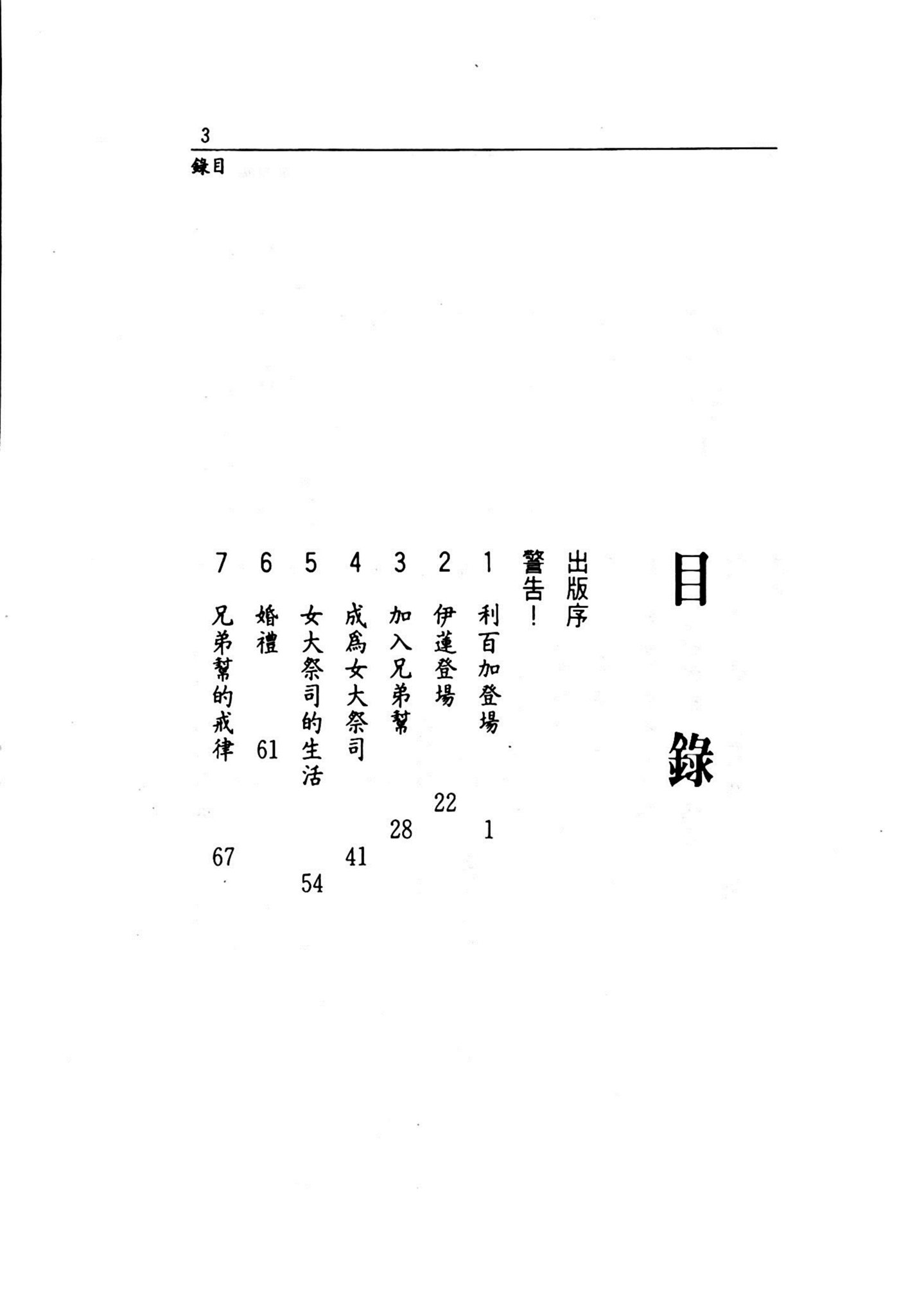 走出撒但教 第 5 页预览