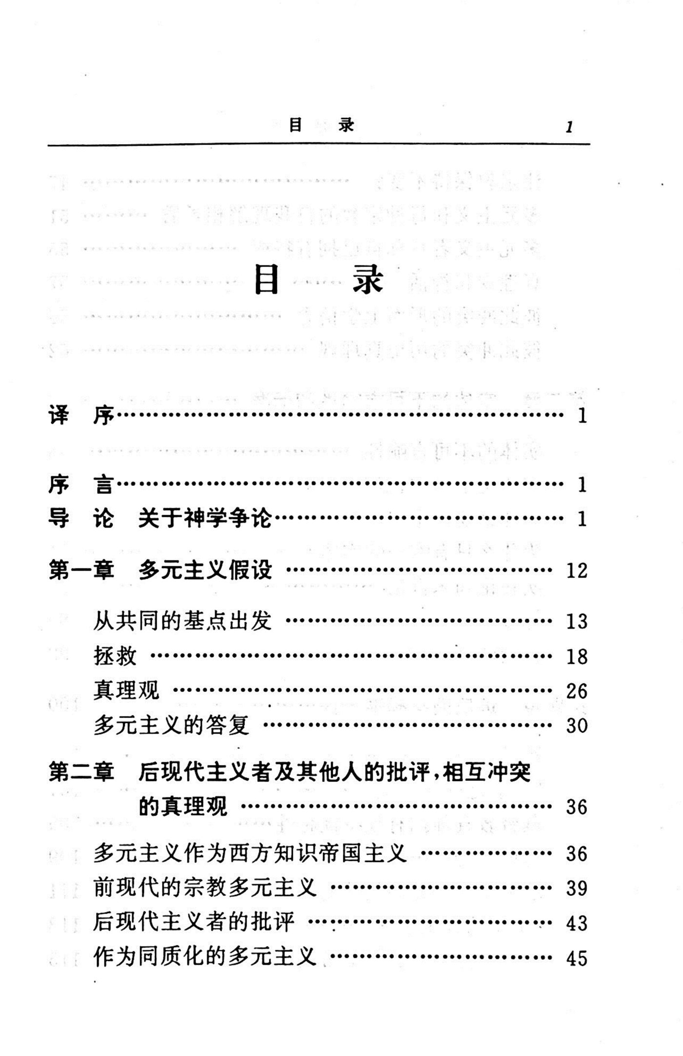 信仰的彩虹：与宗教多元主义批评者的对话 第 3 页预览