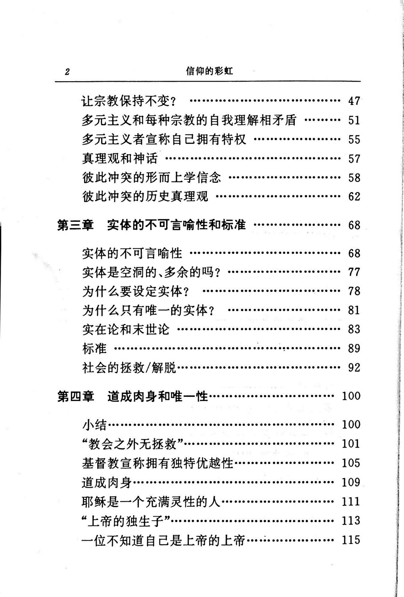 信仰的彩虹：与宗教多元主义批评者的对话 第 4 页预览