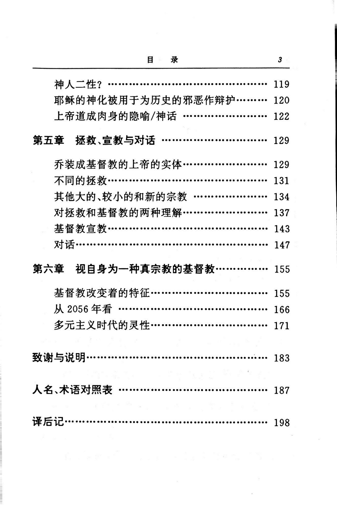 信仰的彩虹：与宗教多元主义批评者的对话 第 5 页预览