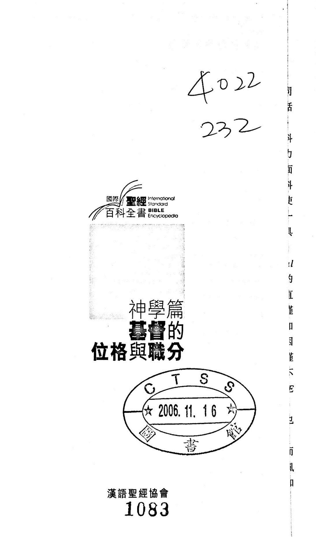 基督的位格与职分：科林·布朗，斯坦福·里德 第 2 页预览