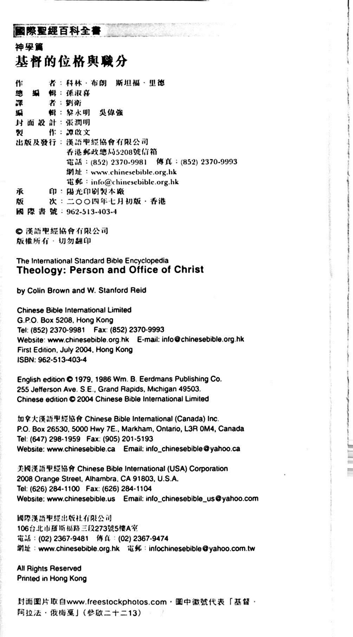 基督的位格与职分：科林·布朗，斯坦福·里德 第 3 页预览