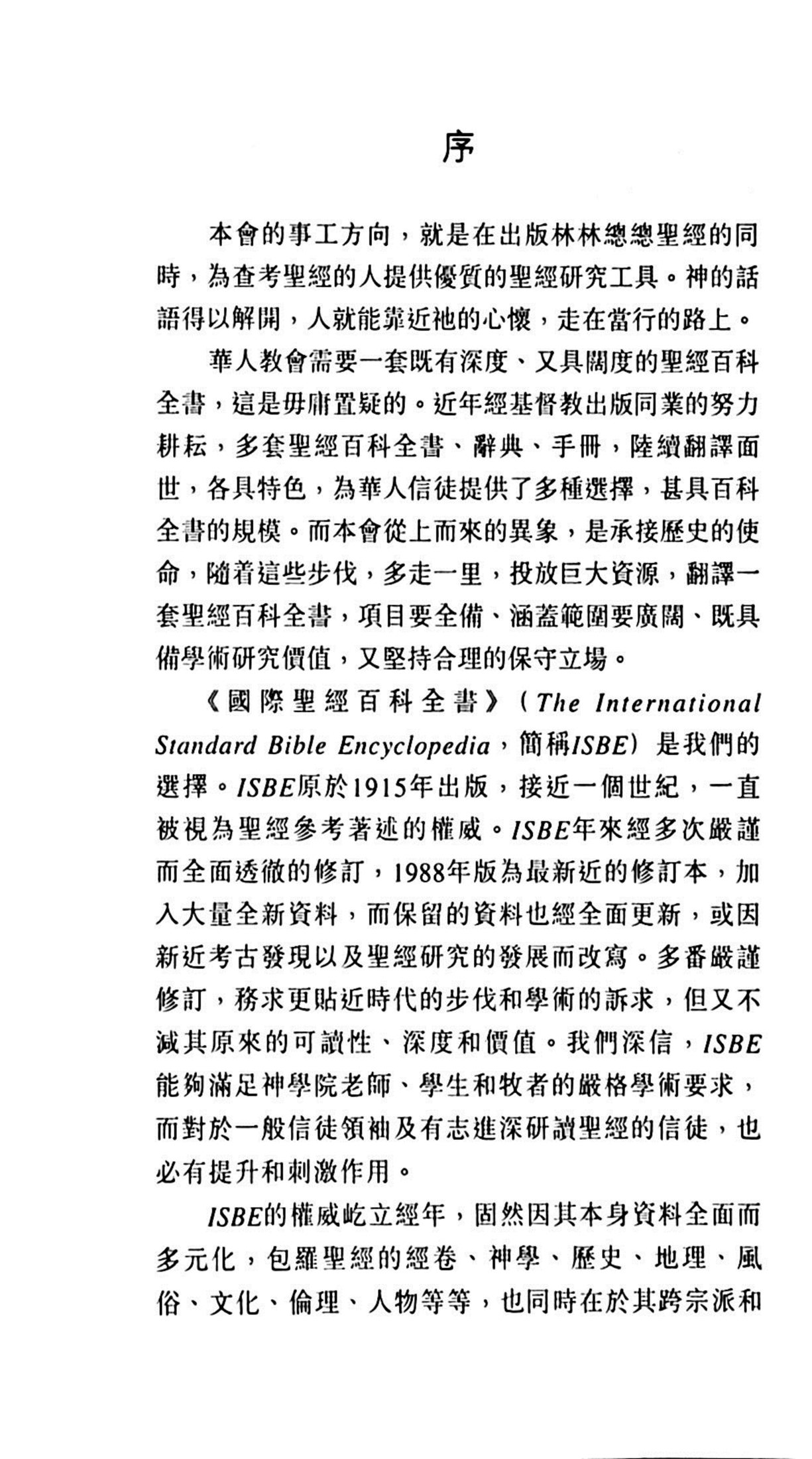 基督的位格与职分：科林·布朗，斯坦福·里德 第 4 页预览