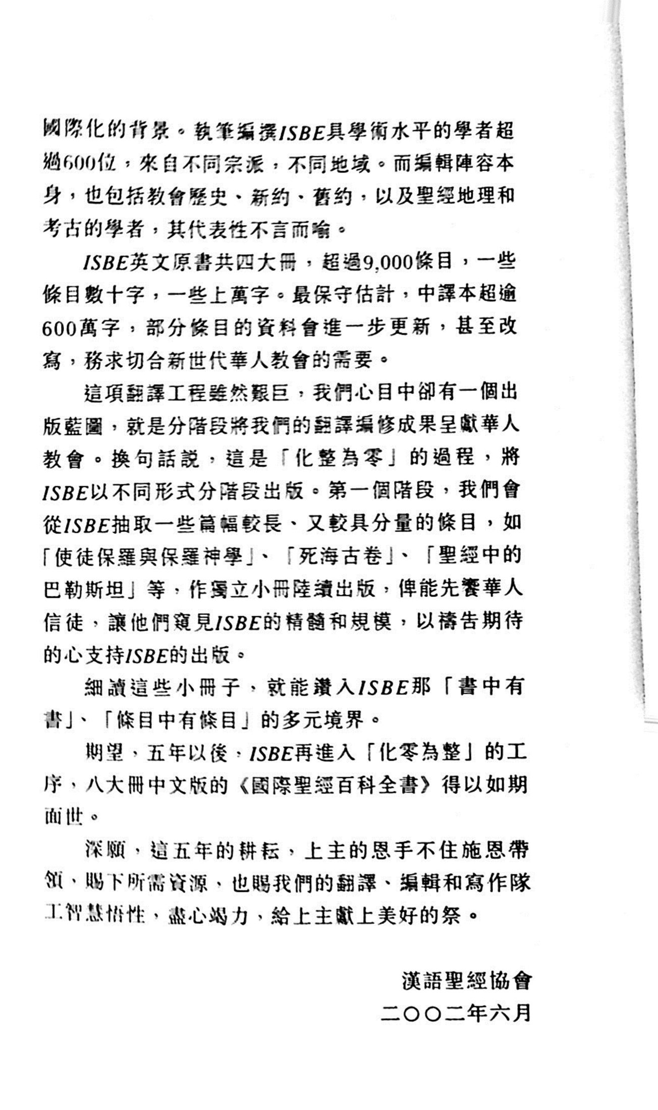 基督的位格与职分：科林·布朗，斯坦福·里德 第 5 页预览