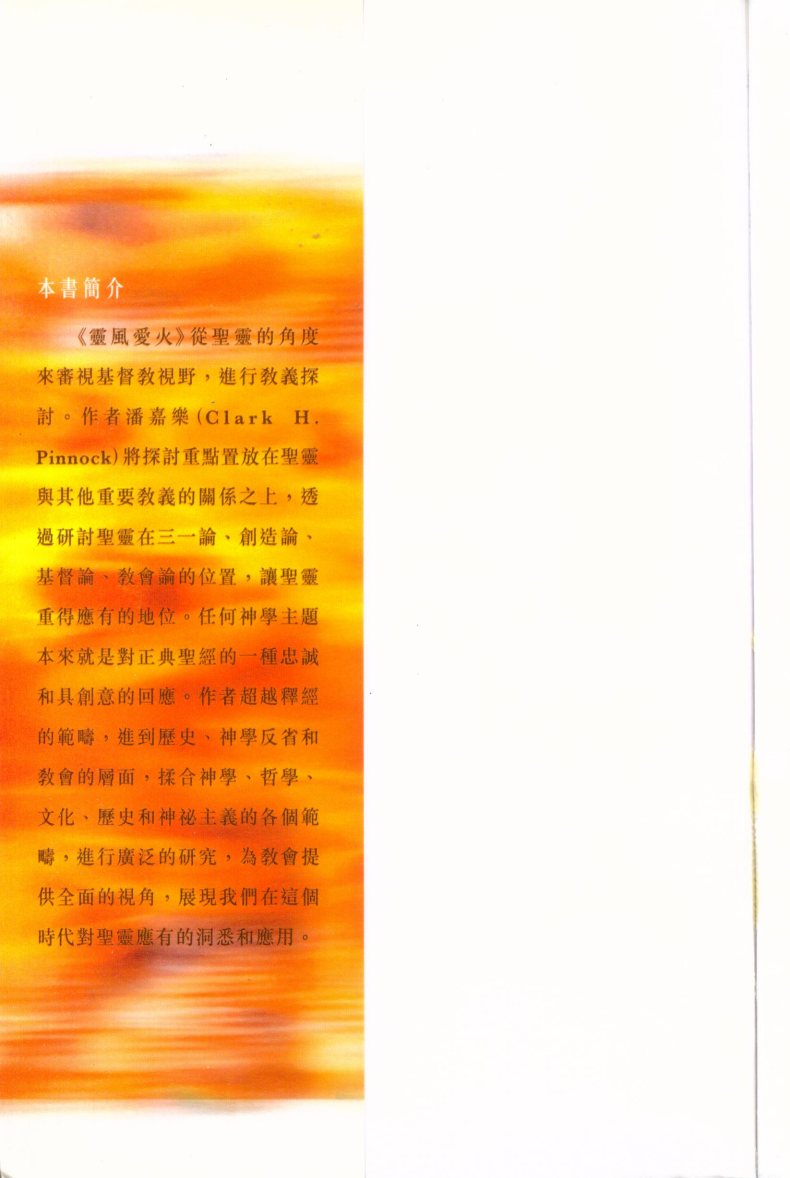 灵风爱火：再思圣灵论 第 2 页预览