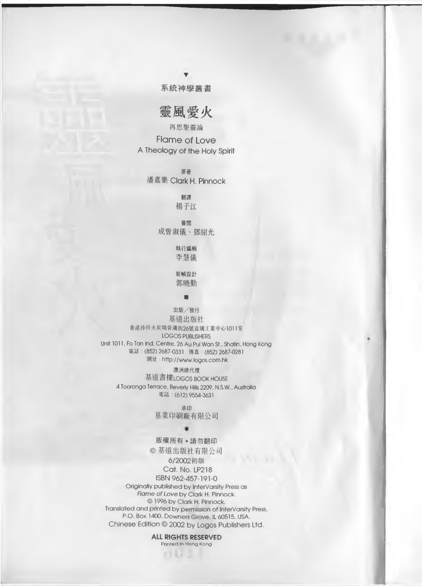 灵风爱火：再思圣灵论 第 3 页预览