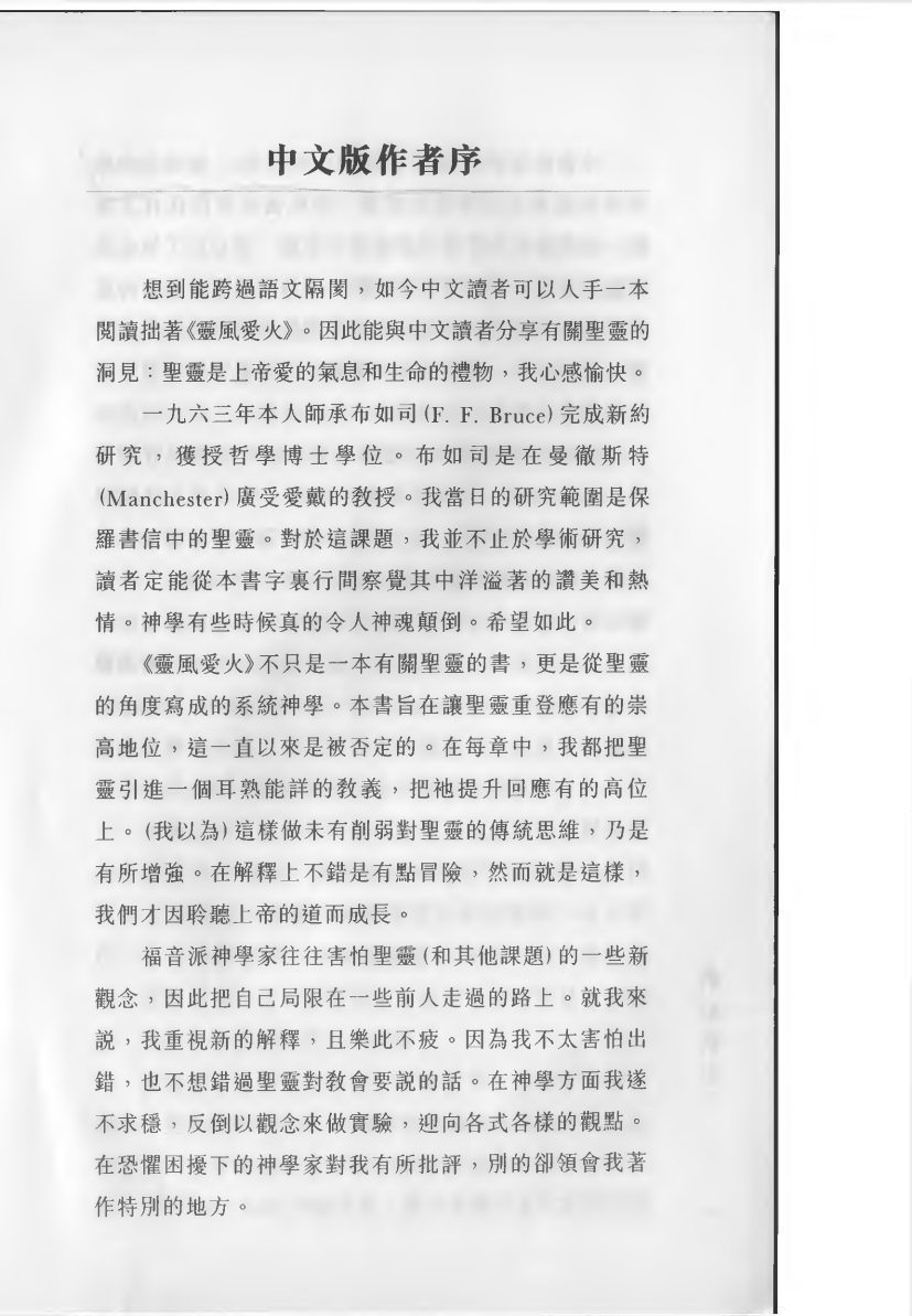 灵风爱火：再思圣灵论 第 4 页预览
