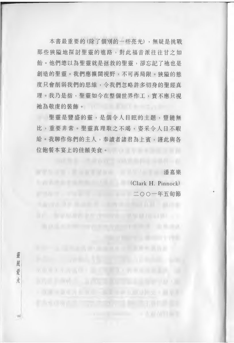 灵风爱火：再思圣灵论 第 5 页预览