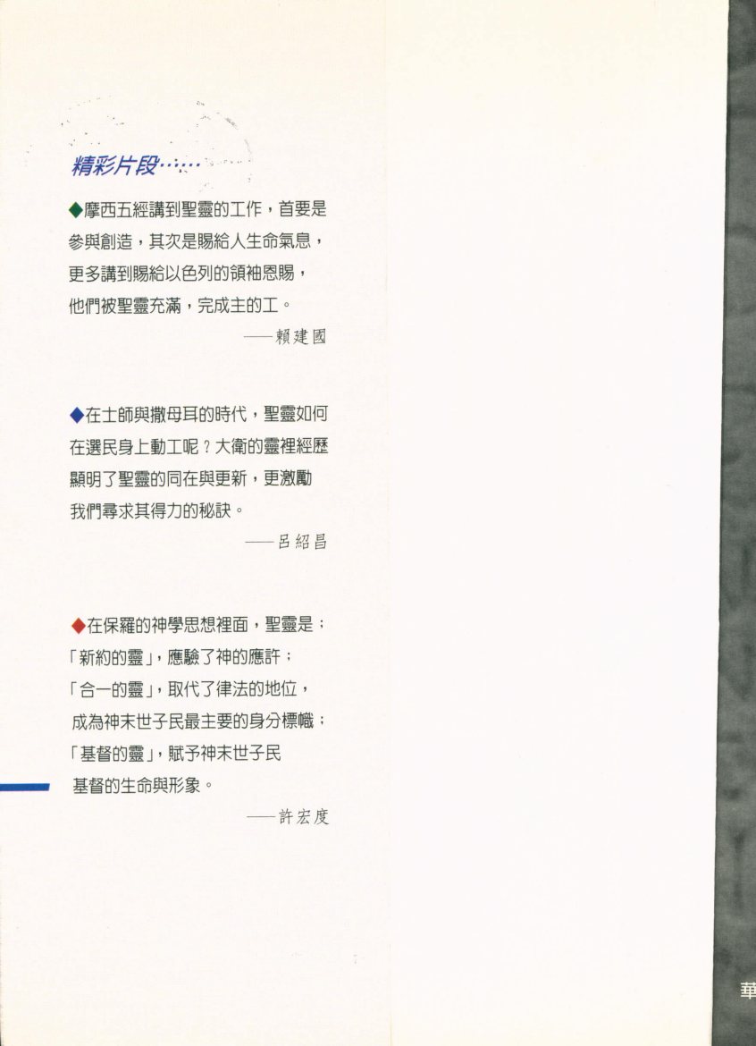 圣灵古今论：从圣经、历史、神学看神的同在 第 2 页预览
