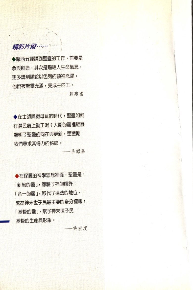 圣灵古今论：从圣经、历史、神学看神的同在 第 3 页预览