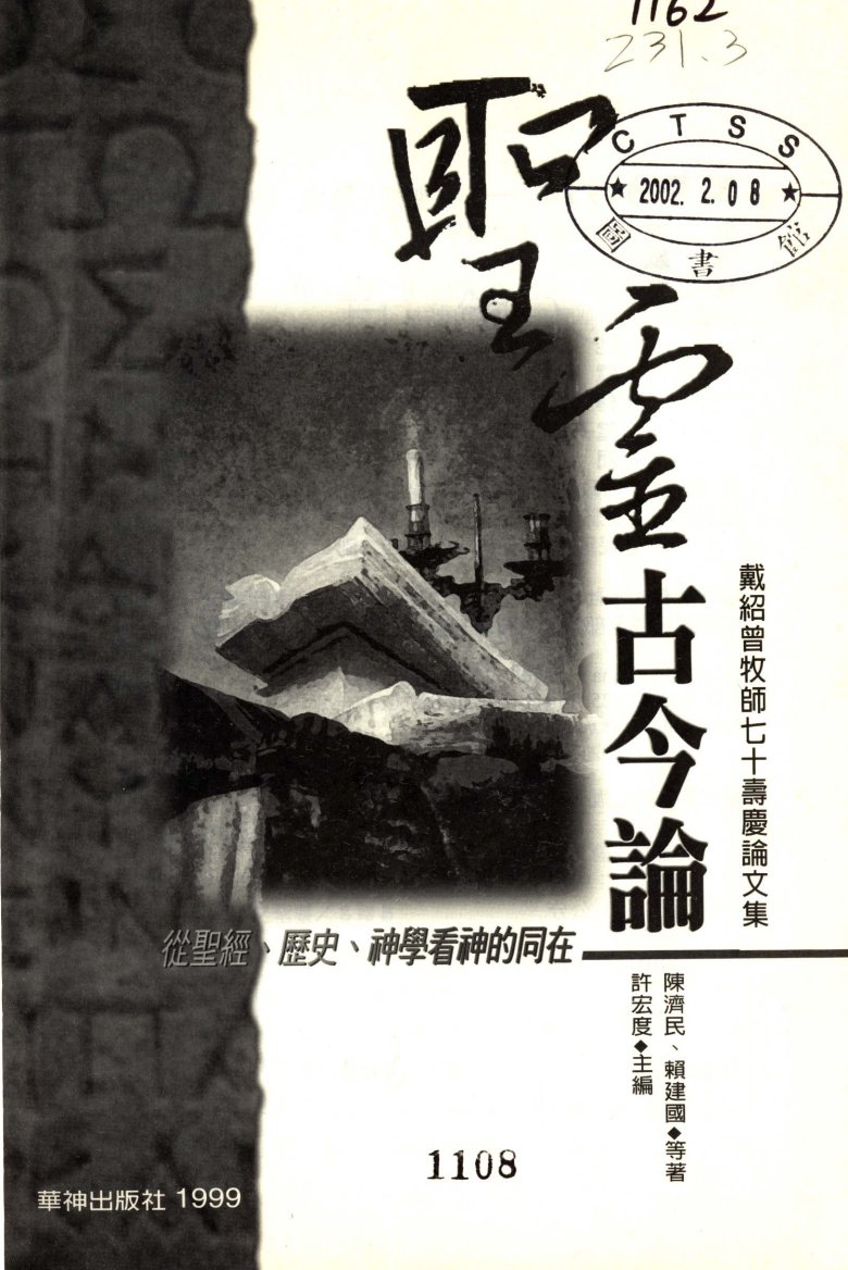 圣灵古今论：从圣经、历史、神学看神的同在 第 4 页预览