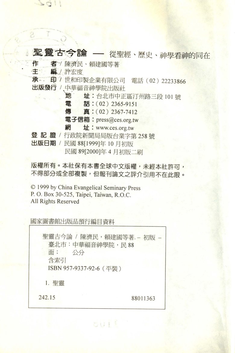 圣灵古今论：从圣经、历史、神学看神的同在 第 5 页预览