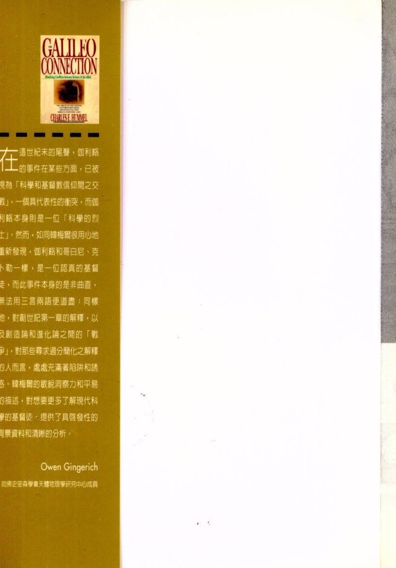 字伽利略之后：圣经与科学之纠葛 第 2 页预览