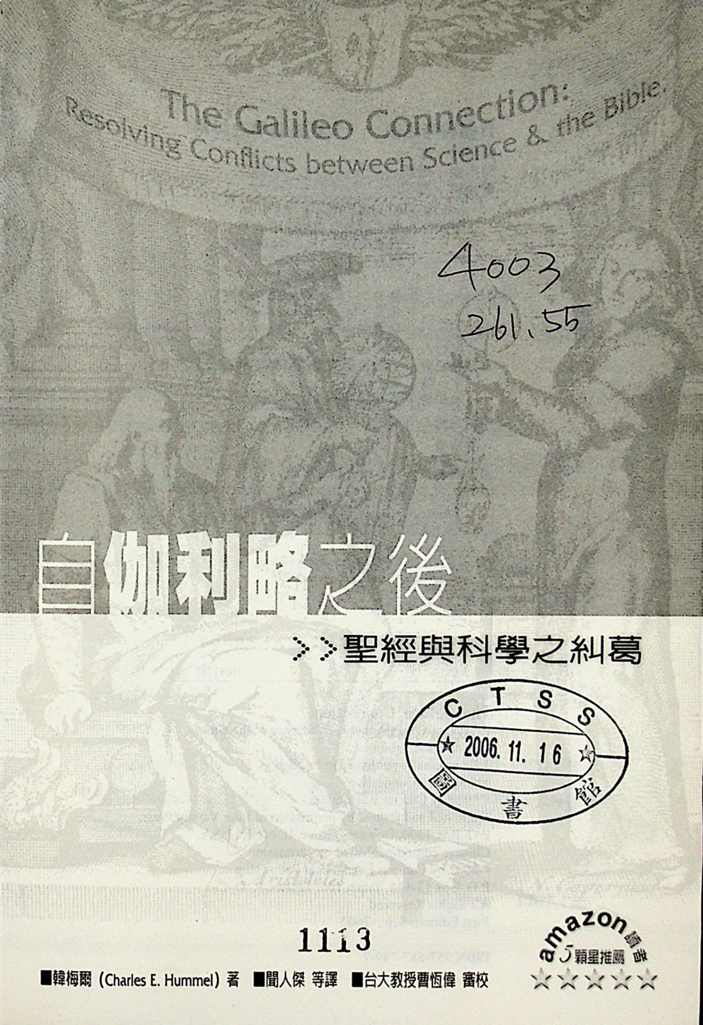 字伽利略之后：圣经与科学之纠葛 第 3 页预览