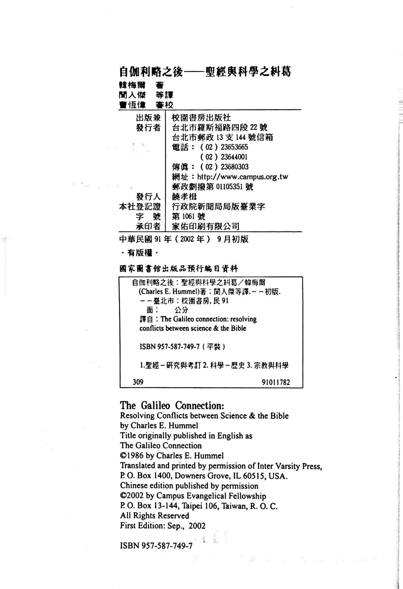 字伽利略之后：圣经与科学之纠葛 第 4 页预览