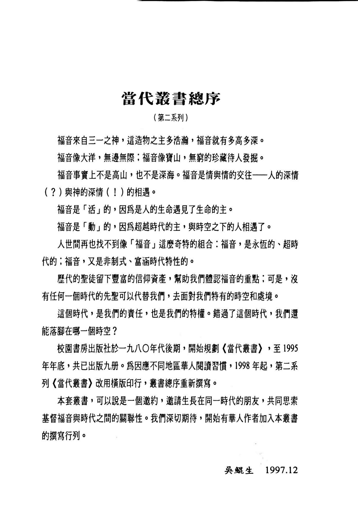 字伽利略之后：圣经与科学之纠葛 第 5 页预览