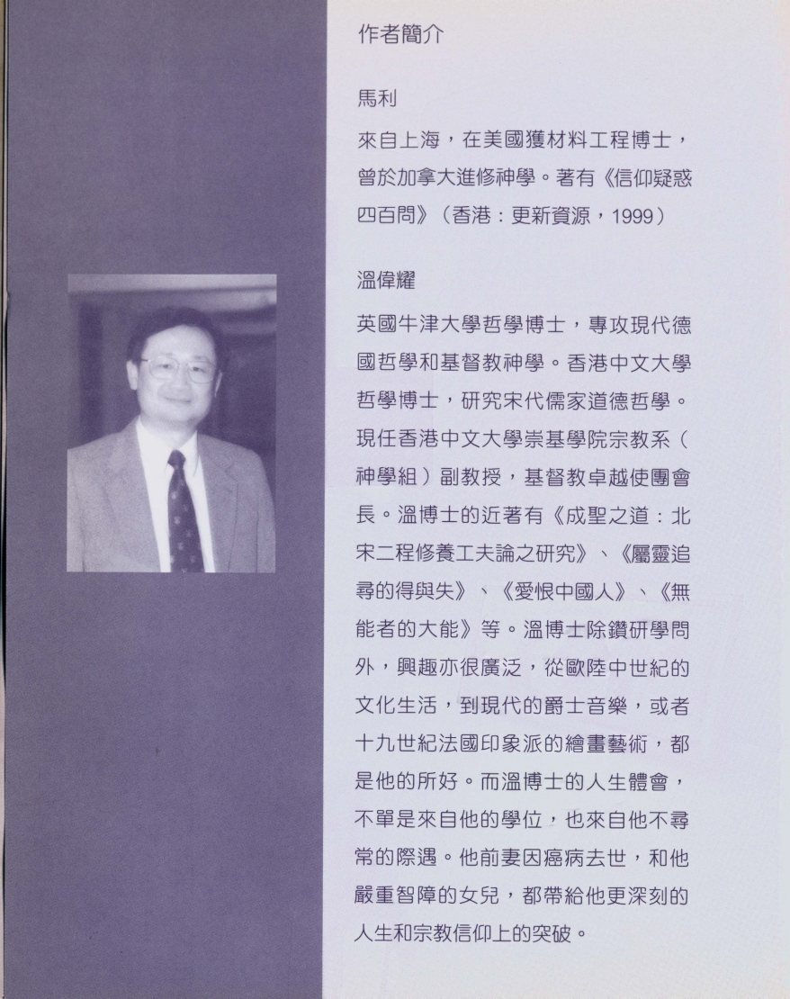 我为何仍相信耶稣：理性与宗教的思考(附国语讲道光盘):马利，温伟耀 第 2 页预览