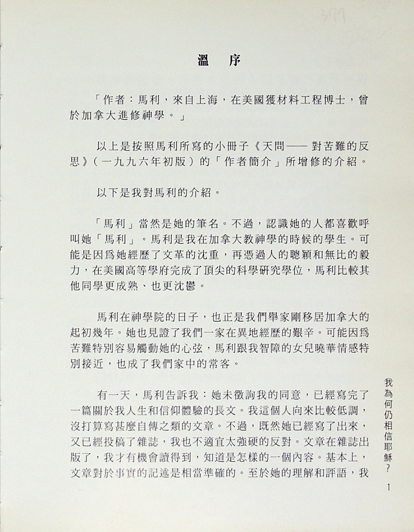 我为何仍相信耶稣：理性与宗教的思考(附国语讲道光盘):马利，温伟耀 第 3 页预览