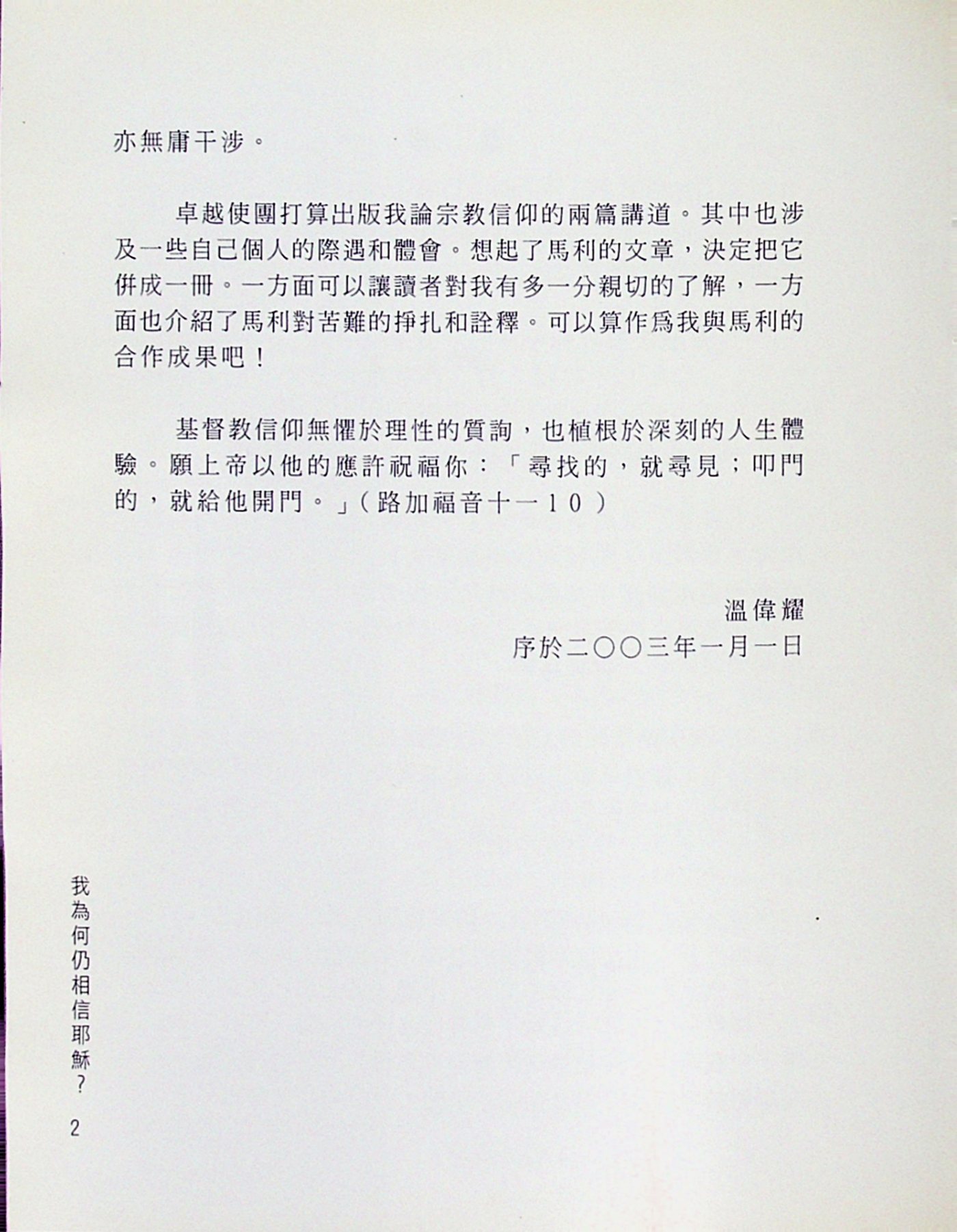 我为何仍相信耶稣：理性与宗教的思考(附国语讲道光盘):马利，温伟耀 第 4 页预览