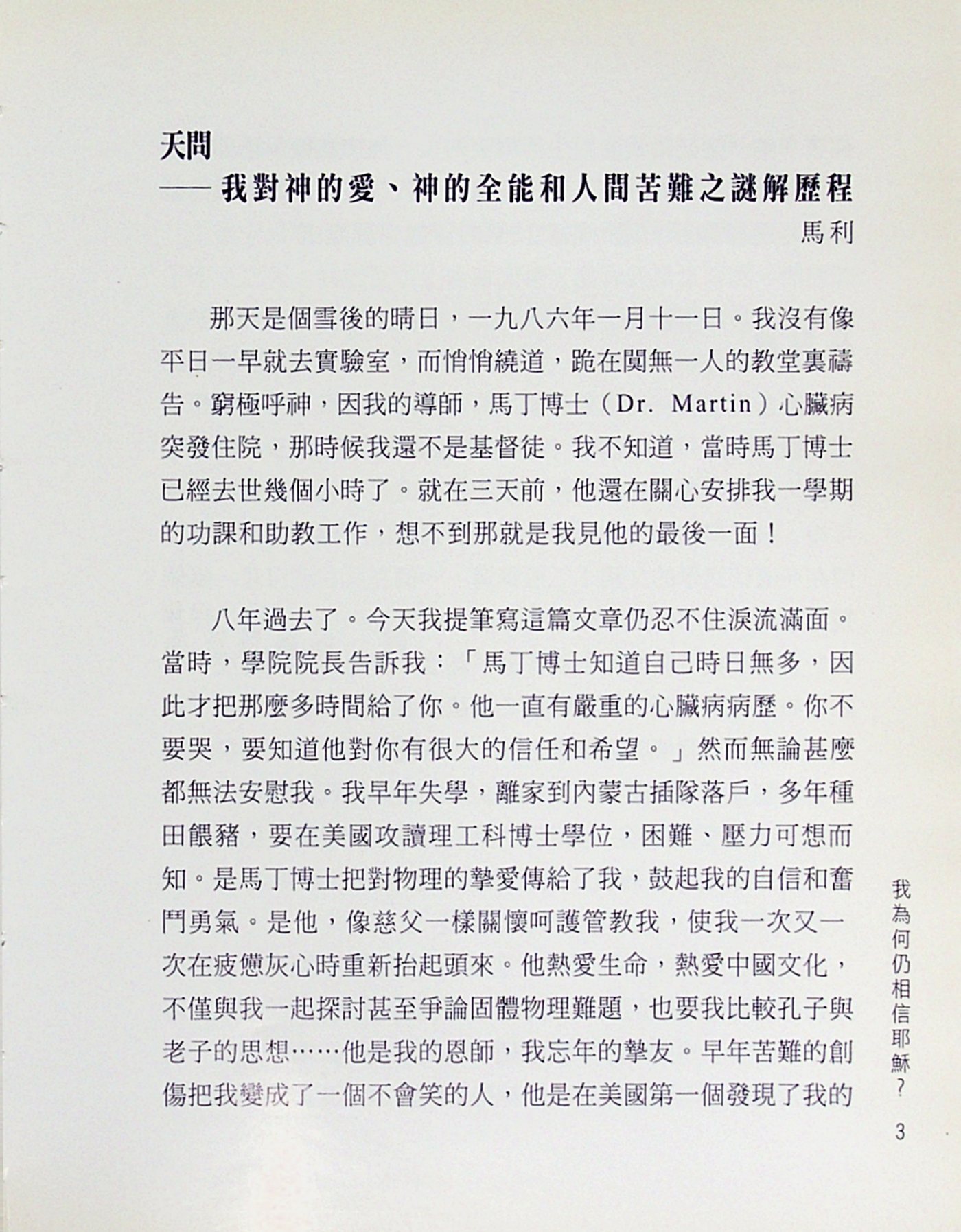 我为何仍相信耶稣：理性与宗教的思考(附国语讲道光盘):马利，温伟耀 第 5 页预览