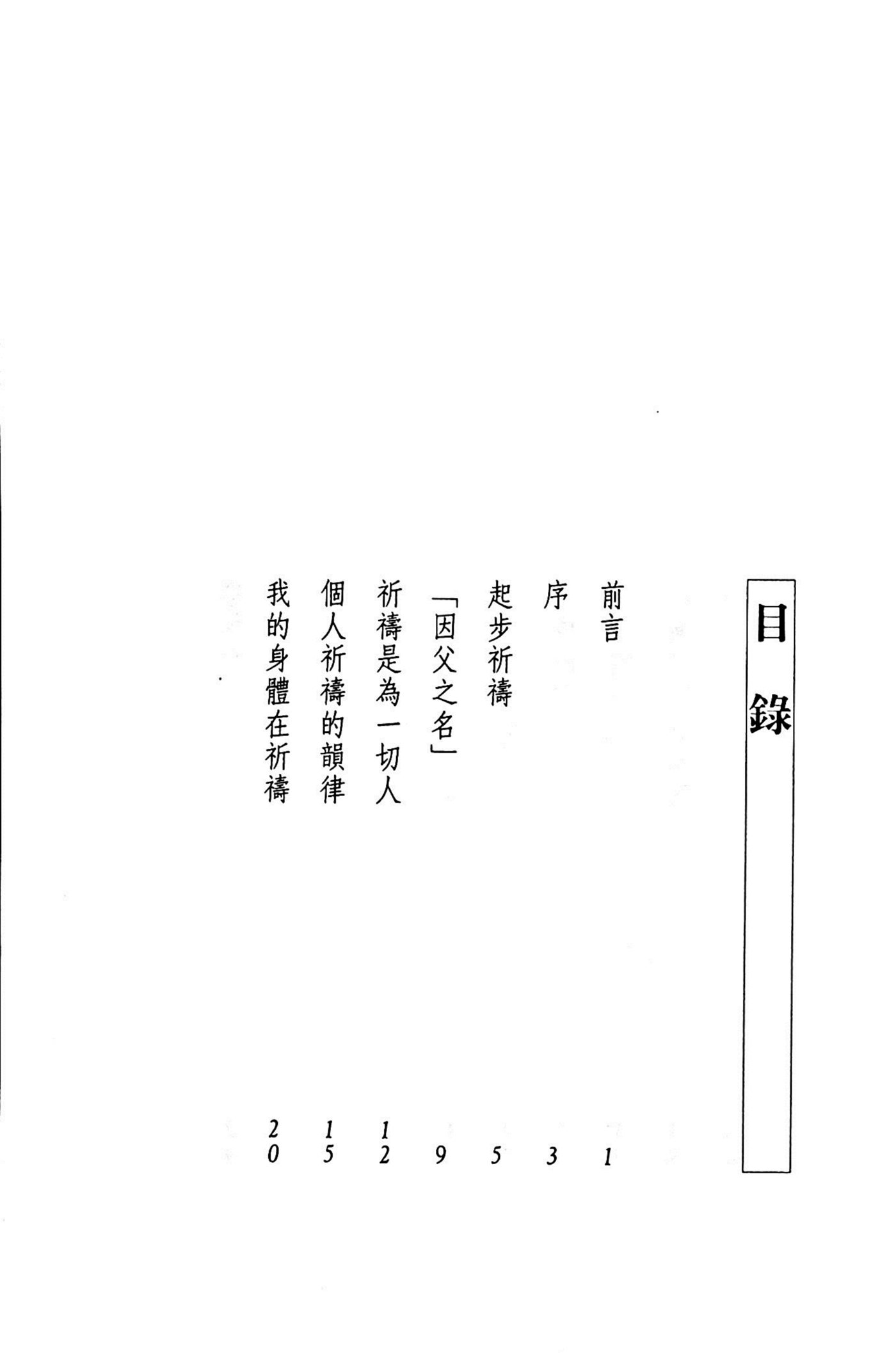 与主同在 第 5 页预览