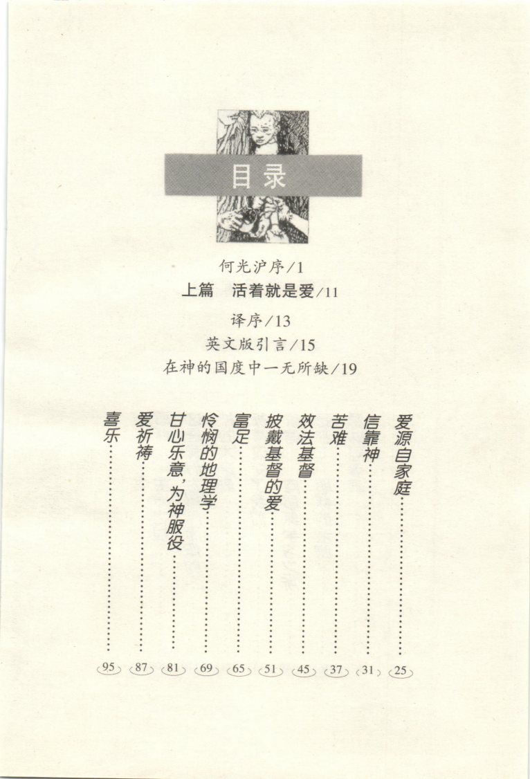 活着就是爱 第 5 页预览