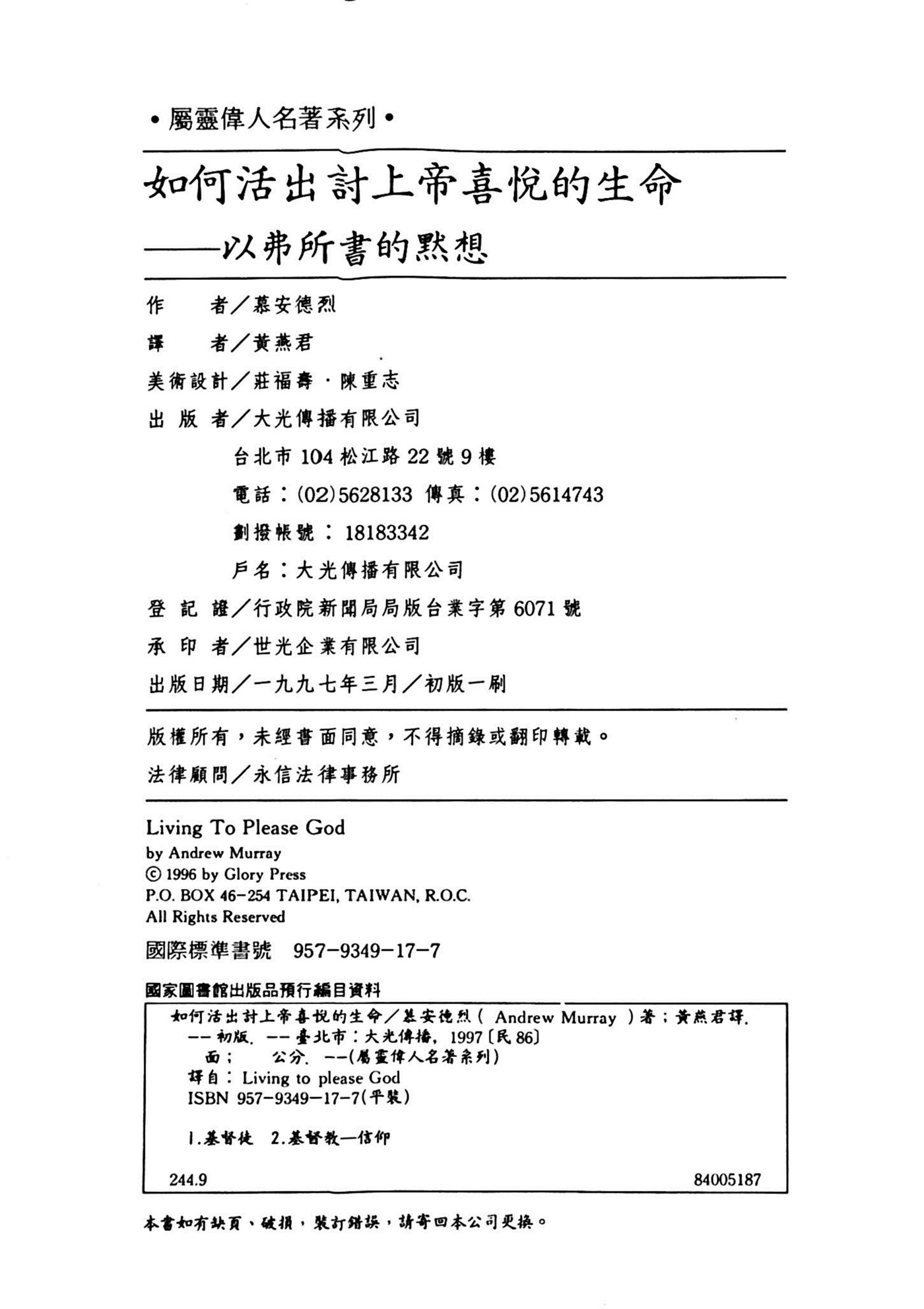 如何活出上帝喜悦的生命 第 3 页预览