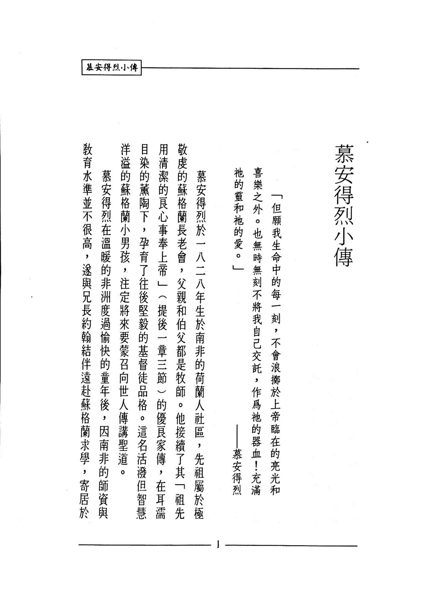 如何活出上帝喜悦的生命 第 4 页预览